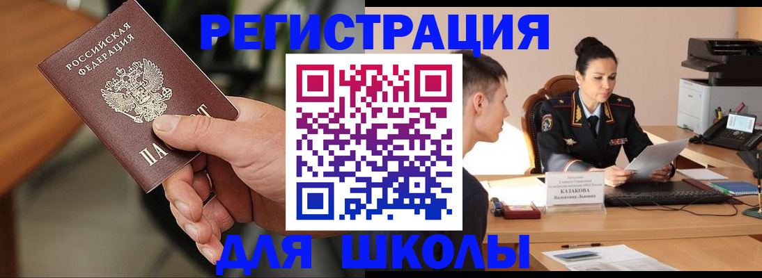 прописка для работы в Южноуральске