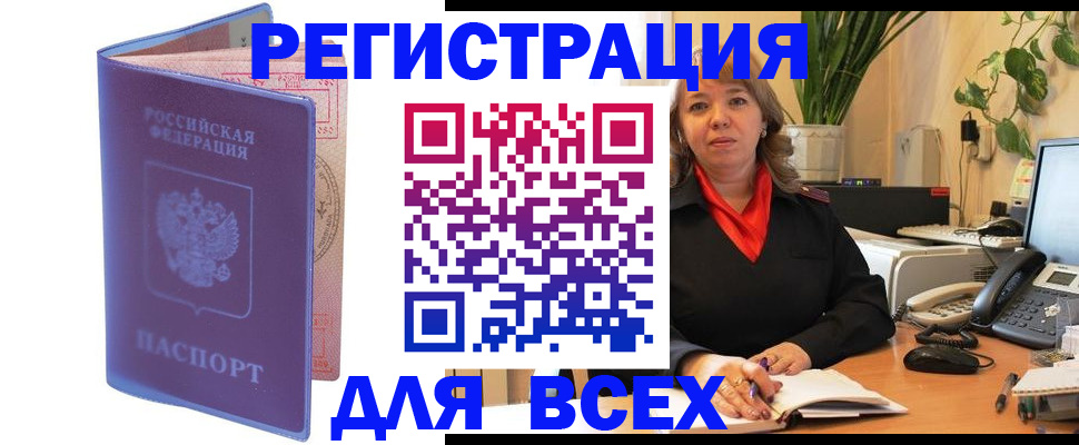 прописка регистрация в Южноуральске