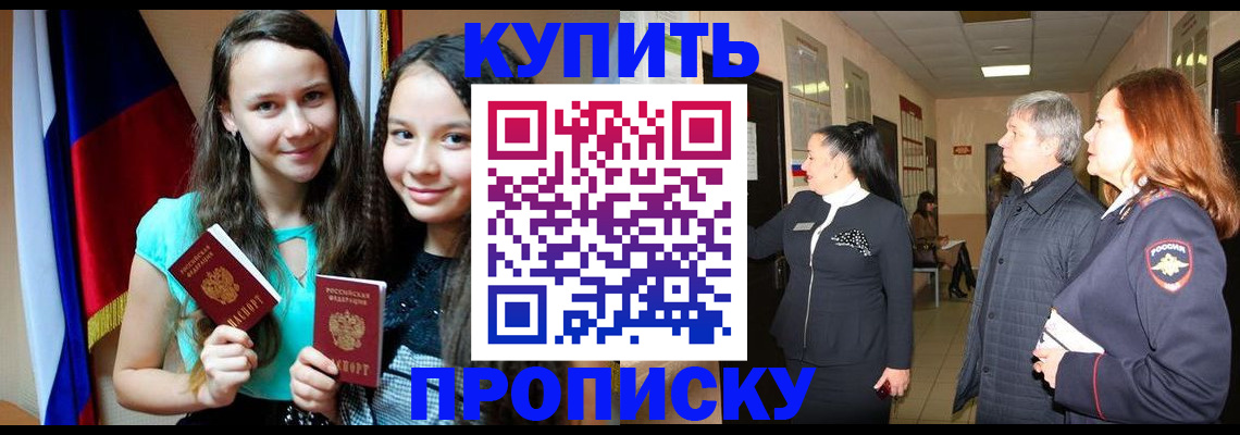 прописка штамп в Южноуральске